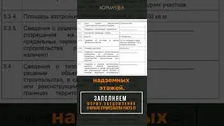 Разрешение на строительство для ИЖС. Часть 3