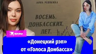 Новое стихотворение от донецкой поэтессы Анны Ревякиной