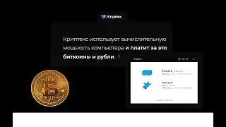 Как начать майнить за 10 минут Вывод со 100 рублей
