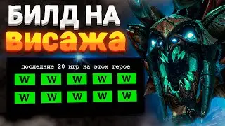 Путь к Титану: НОВЫЙ имбовый билд для Visage!