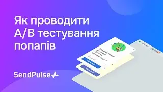 Як проводити A/B тестування попапів