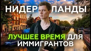 Получаем ВНЖ в Нидерландах пока Правительство в отставке!