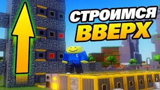 Этот Метод Приносит ДЕНЬГИ в тайконе! (Мы Строим Башни) - Роблокс Block Tycoon