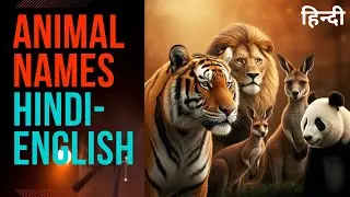 Learn Animal Names in Hindi and English in 3 minutes