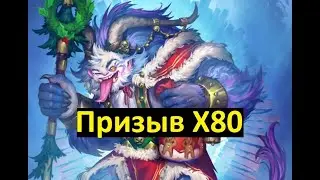 Empires Puzzles Х80 Christmas Event Summon / Призыв Новогоднего События / Империя Пазлов