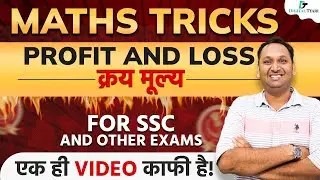 Profit and Loss | Find the Cost Price | Maths Tricks | SSC, Bank, Railway & Other Exams