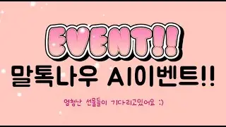 말톡나우 이벤트영상 가안 03