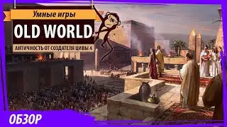 Old World: обзор и рецензия. Игра от создателя Sid Meier's Civilization IV