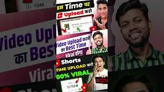 Perfect Time To Upload YouTube Shorts 🔥 