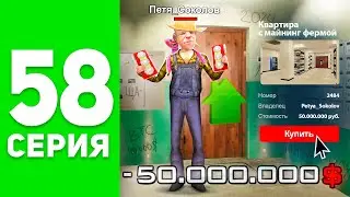 Майнинг Ферма Прямо в КВАРТИРЕ 🏡💰 - ПУТЬ БОМЖА на РОДИНА РП #58 (родина мобайл)