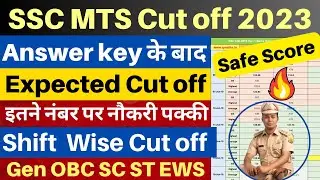 SSC MTS Cut off 2023👉After Answer Key | MTS Expected Cut off 2023✌️| MTS Cut off 2023👉State Wise✅ ||