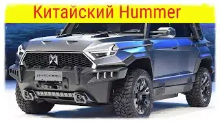 Chinese Hummer EV introduced. Dongfeng Mengshi M-Terrain coming in 2023