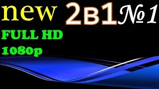 Футажи HD.Красивое видео,Футажи Скачать Бесплатно,ФУТАЖ,ФУТАЖИ ДЛЯ ВИДЕОМОНТАЖА,ФУТАЖИ для SON
