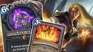 Дешевая колода секрет мага с Алунетом! Hearthstone/Хартстоун