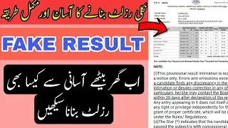 How to Make Fake Result Card | Nakli Result akhir Kese banaein ? 9th ,10th , Fsc