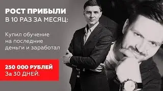 Как потерять деньги и в результате вырасти в х10 за месяц. Почему надо выбирать бизнес с Китаем.