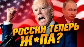 Байден Предупредил Иран! Путин Следующий! США Теряют Терпение