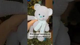 Планирую сделать МК на этого мишку 🤩 Кто за? Пишите в комментариях 👇👇👇