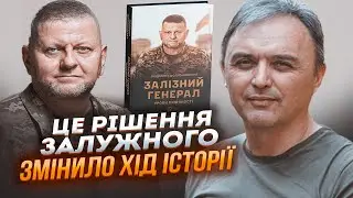 🔥ЛАПІН: про план Залужного знало усього кілька людей на планеті, головком пішов проти Зеленського!