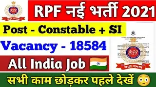 RPF New Vacancy 2021 | RPF Constable Recruitment 2020 | RPF Constable Bharti | RPF 2020 #rpfvacancy