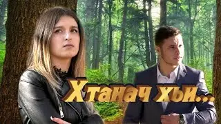 Роза Гаджимурадова   Хтанач хьи 2022