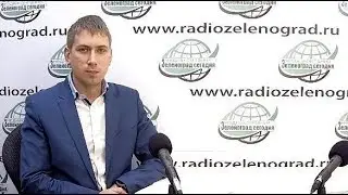 Хлудов Максим, первый заместитель управы района Силино / Зеленоград сегодня
