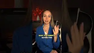 Улучшить качество в 10 раз 🔥