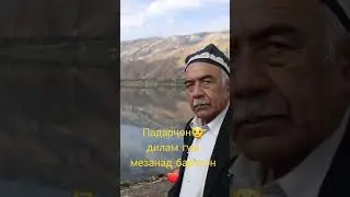 #падар Падар як ахтари ноёб😥