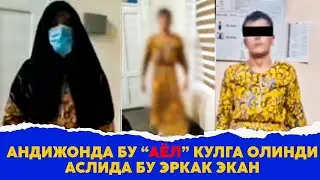 Андижонда бу эркак кулга олинди