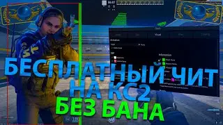 Играю с лучшим бесплатным читом на кс2 прайм | Чит На Кс 2 Без Банов | Бесплатные Читы на Cs2