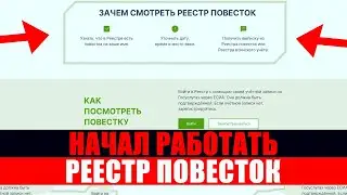 Разбор сайта с реестром повесток. Как будет работать электронный реестр повесток