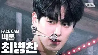 [페이스캠4K] 빅톤 최병찬 Mayday (VICTON BYUNGCHAN FaceCam)│@SBS Inkigayo_2020.6.7