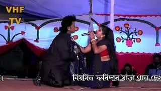 New Jatra Song ফরিদার কন্ঠে জন প্রিয় গান KDONA KADONA GO SAME JATRA SONG BY FOREDA  VHF TV
