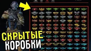 ЭКСПЕРИМЕНТ - ОТКРЫЛ ВСЕ КОРОБКИ УДАЧИ В WARFACE ЗА ВСЕ ГОДА!