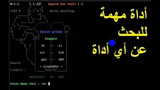 أداة رائعة للبحث عن أدوات  الجيت هوب Search Tools