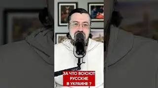 Путин ты нас обманул. За что воюют русские в Украине? Приходит прозрение. В Украине нет русских