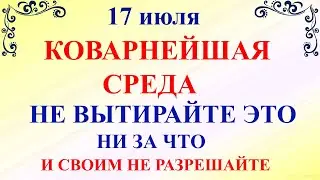 17 июля День Андрея. Что нельзя делать 17 июля в День Андрея. Народные традиции и приметы 17 июля