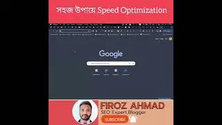 সহজ উপায়ে website speed optimization #speedoptimization #seo  #firozahmad #technicalseo #seocourse