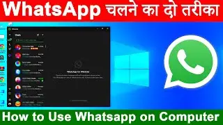 Computer me WhatsApp Kaise Calaye (Two Process)