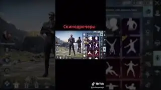 Скинодрочеры PUBG Mobile