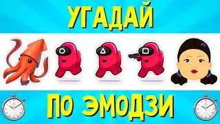 УГАДАЙ ПЕСНЮ ПО ЭМОДЗИ ЗА 10 СЕКУНД | РУССКИЕ ХИТЫ И НОВИНКИ 2021 ГОДА | ГДЕ ЛОГИКА? #32