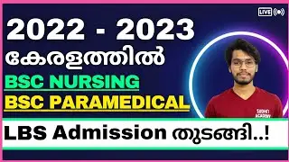 Kerala 2022-2023 LBS Bsc Nursing & Paramedical Admission Started | LBS 2022 Admission BSc Nursing