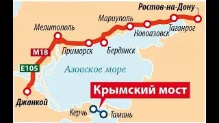 Ростов-на-Дону - Мариуполь - Мелитополь, дорога в Крым. Сухопутный путь в Крым. Приморск, Мелитополь