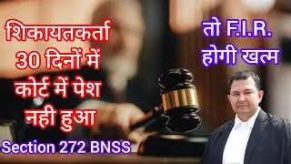 F.I.R. case Will be cancel if complainant did not appear within 30 days in court #section272bnss