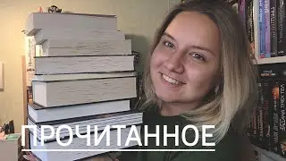 ОГНЕННОЕ ПРОЧИТАННОЕ🔥 ПОД КУПОЛОМ, ЧЕЛОВЕК-АМФИБИЯ / ХУДШИЕ И ЛУЧШИЕ КНИГИ