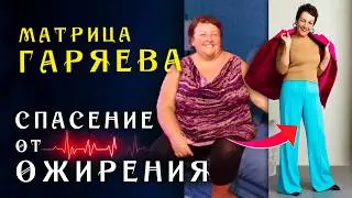 Сильнейшая Матрица Гаряева для Снижения Аппетита 🌀 с Гипнотической Медитацией для Похудения