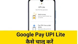 Google pay upi lite kaise banaye | g pay upi lite kya hai