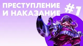ПРЕСТУПЛЕНИЕ И НАКАЗАНИЕ #1: БЕЙН МЛББ 2022 КОМБЕК + ГАЙД | MOBILE LEGENDS: BANG BANG | STigmaT.