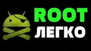 Получение root-прав на Android-устройствах в один клик и без компьютера