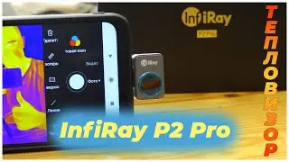 Мобильный тепловизор InfiRay P2 Pro